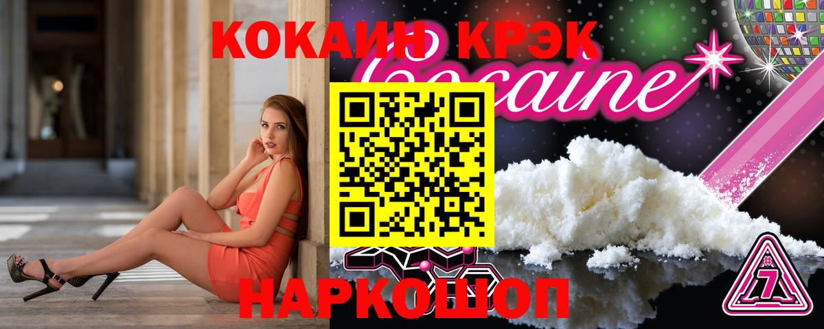 Cocaine Колумбийский  Вход с VPN  КОКАИН 97%  Зеленокумск 