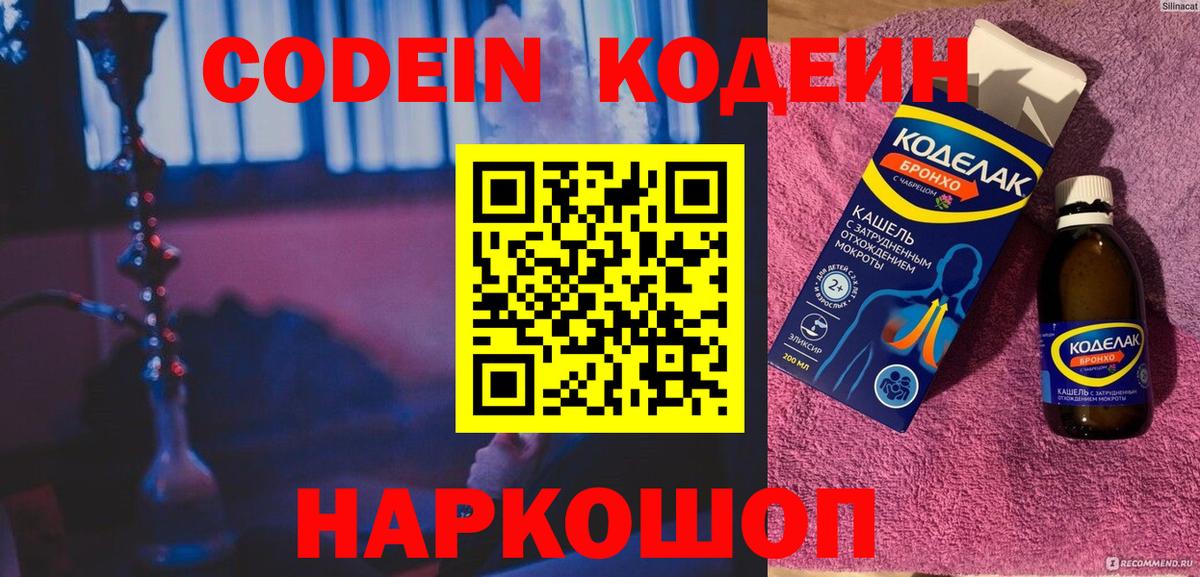 Зеленокумск  Кодеиновый сироп Lean напиток Lean (лин)  Вход с VPN  Codein напиток Lean (лин) 