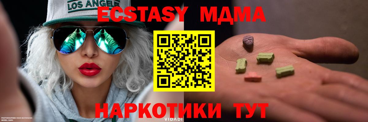 Экстази 280 MDMA Зеленокумск