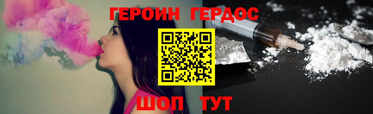 ГЕРОИН герыч  Вход с VPN  Героин  Зеленокумск 