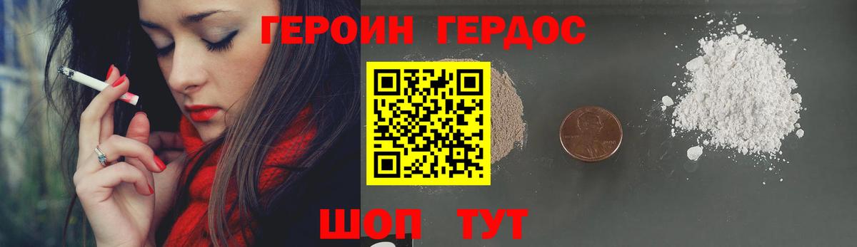 ГЕРОИН белый Зеленокумск