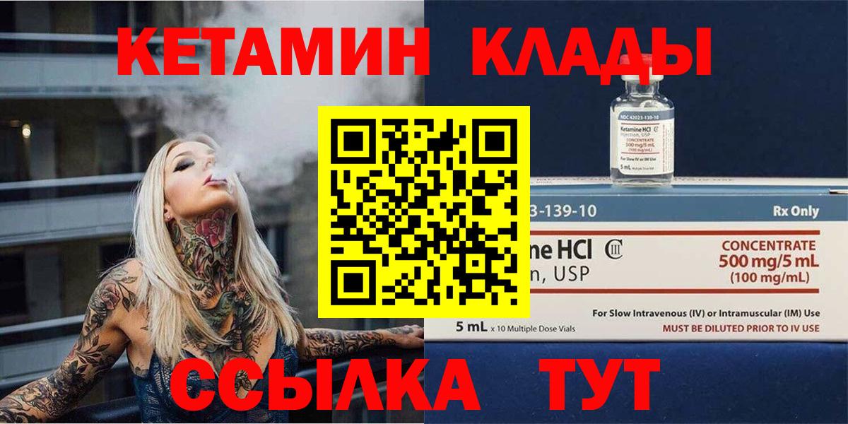 Зеленокумск  КЕТАМИН VHQ  Вход с VPN 