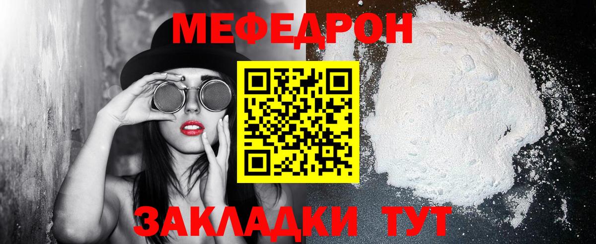МЕФ VHQ  МЕФ мука  Меф  Зеленокумск  Вход с VPN 