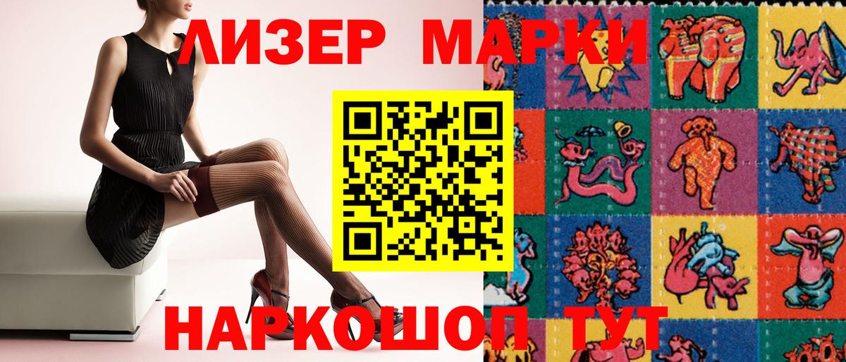 Марки NBOMe 1500мкг Зеленокумск